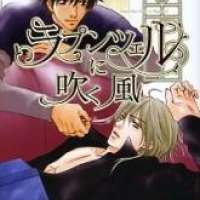  ����� Rapuntsel ni Fuku Kaze <small>Story & Art</small> 